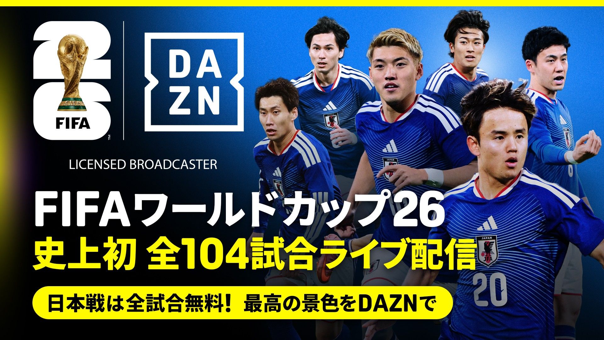 2026年FIFAワールドカップ日本戦のチケットを買うには？購入方法・販売
